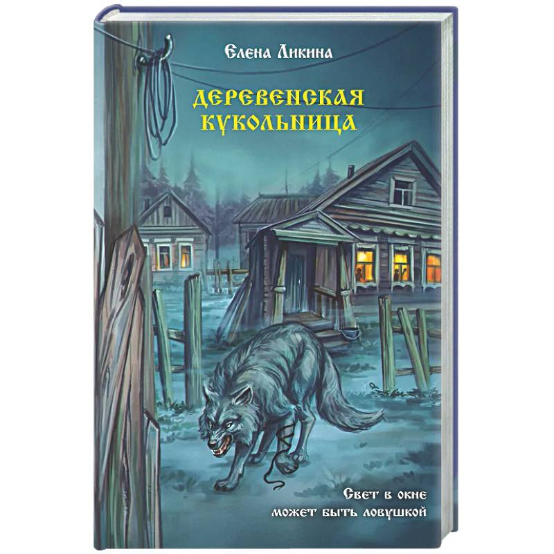 Фото Деревенская кукольница