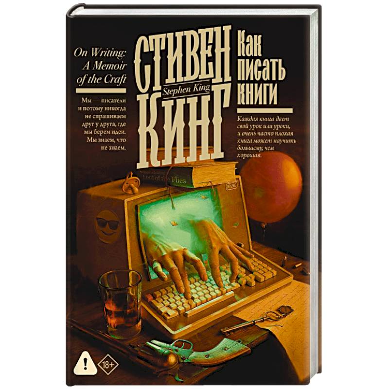 Фото Как писать книги