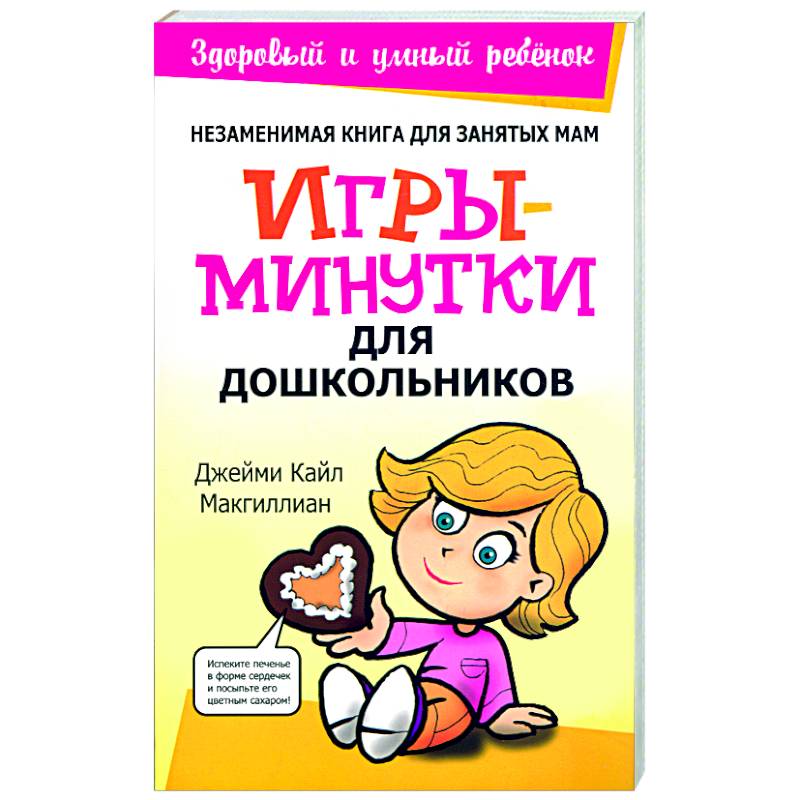 Фото Игры-минутки для дошкольников