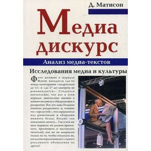 Фото Медиа-дискурс. Анализ медиа-текстов