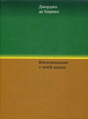 Фото Воспоминания о моей жизни