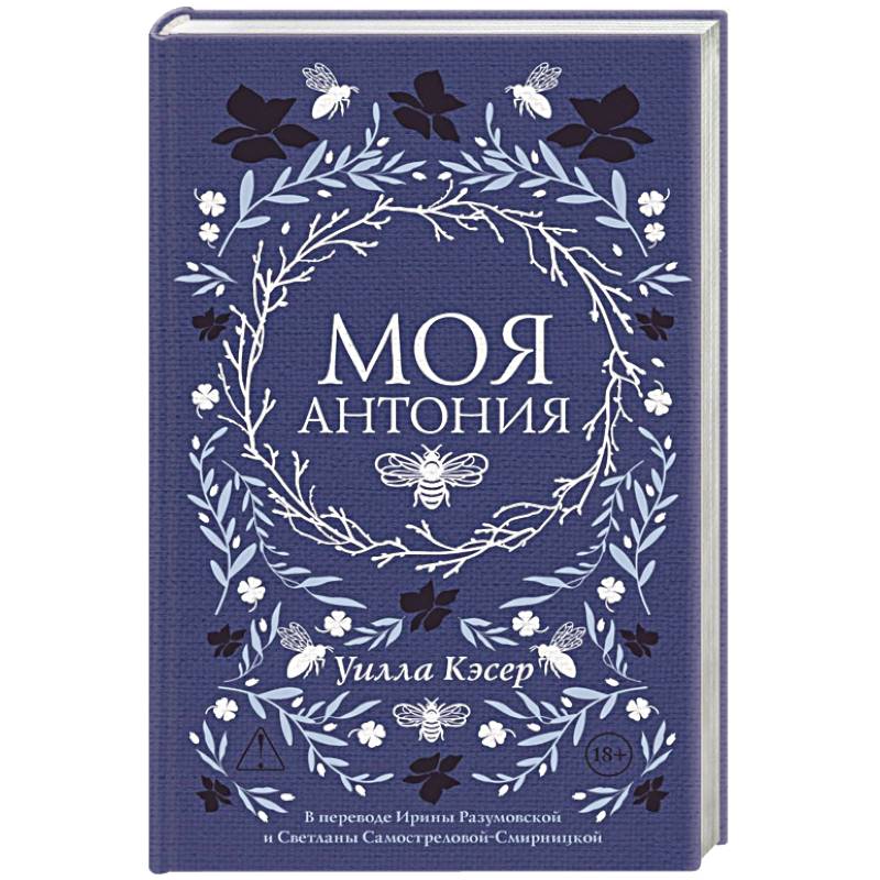 Фото Моя Антония