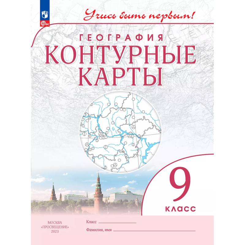 Фото География. 9 класс. Контурные карты