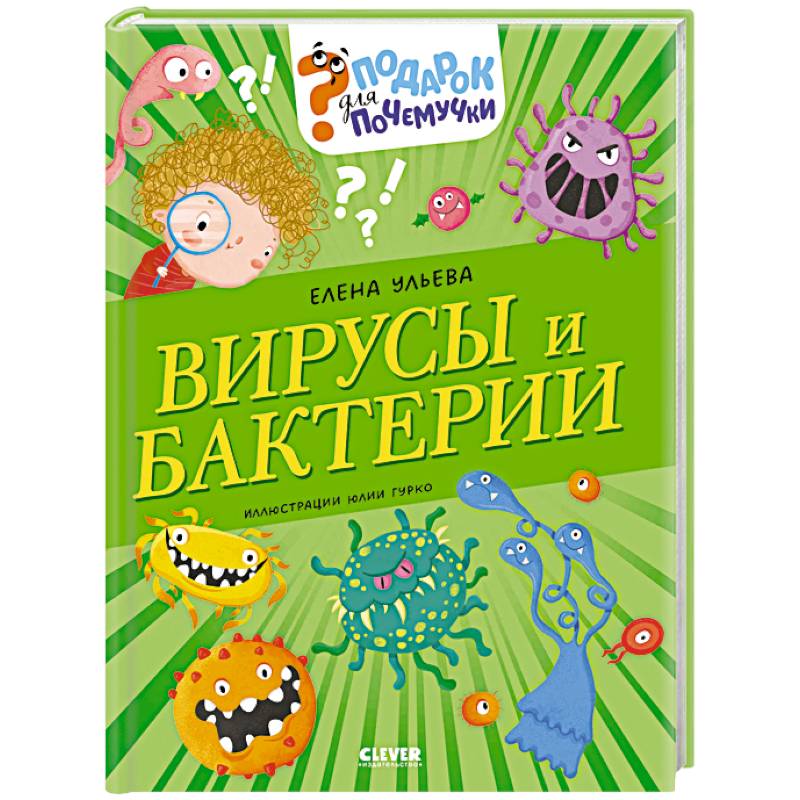 Фото Вирусы и бактерии