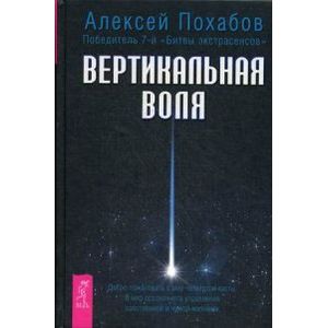 Фото Вертикальная воля