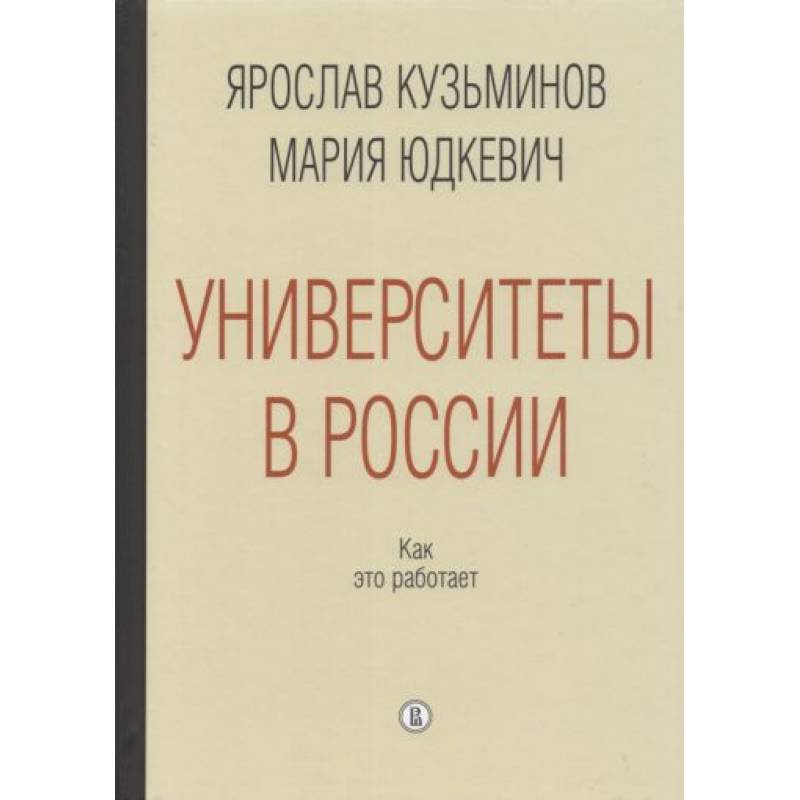 Фото Университеты в России. Как это работает