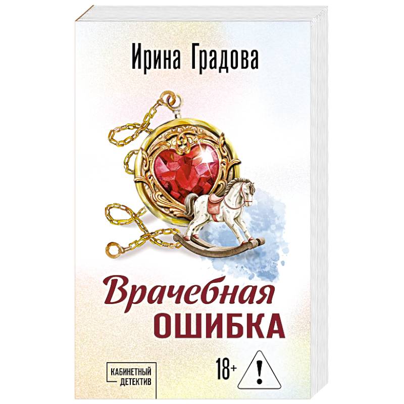 Фото Врачебная ошибка