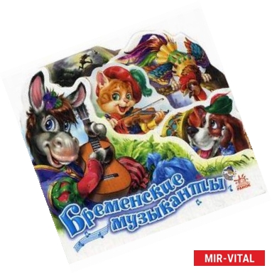 Фото Бременские музыканты