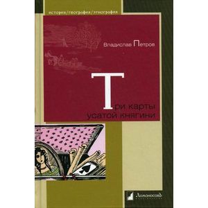 Фото Три карты усатой княгини.