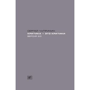 Фото Критика-это критики. Версия 2.0