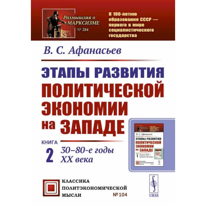 Фото Этапы развития политической экономии на Западе. 30–80-е годы XX века