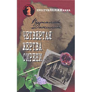Фото Четвертая жертва сирени