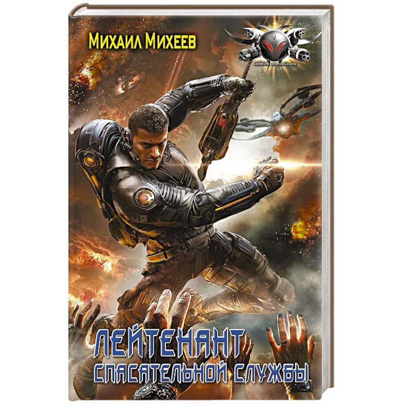 Фото Лейтенант спасательной службы