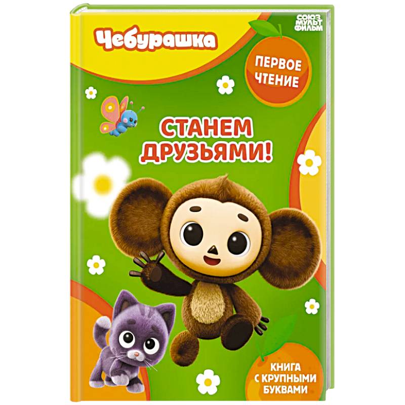 Фото Станем друзьями!