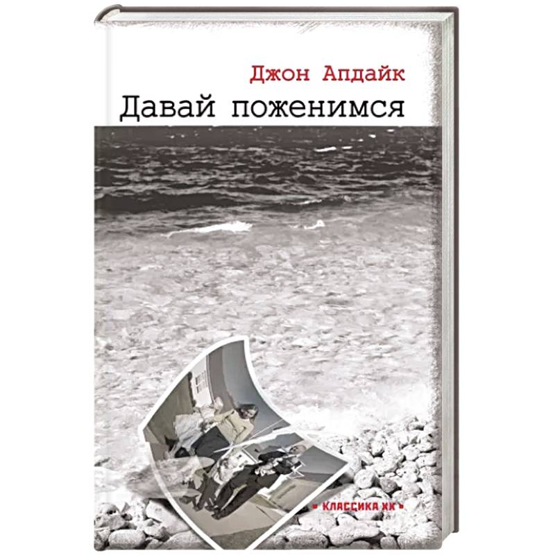 Фото Давай поженимся