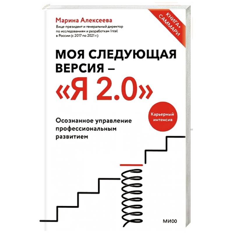 Фото Моя следующая версия - «Я 2.0». Осознанное управление профессиональным развитием