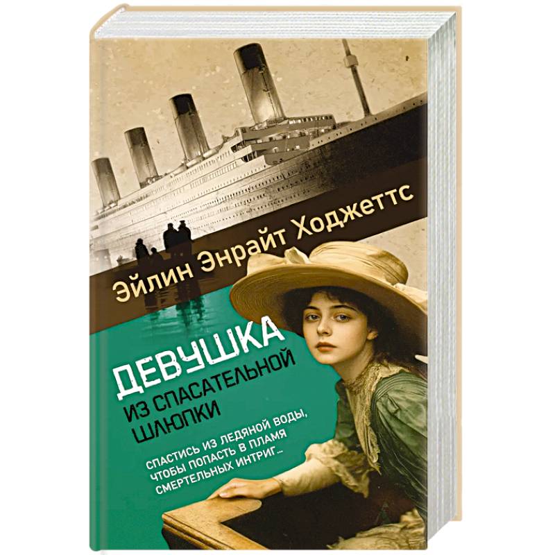 Фото Девушка из спасательной шлюпки