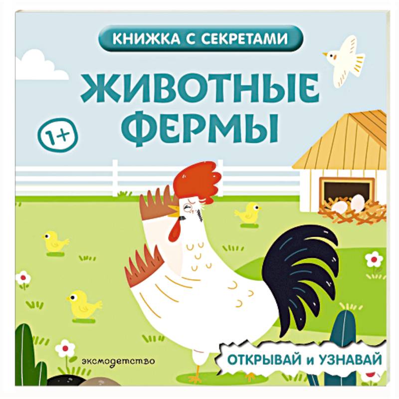 Фото Животные фермы