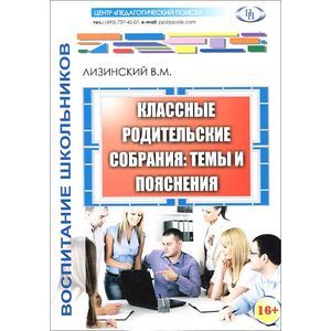 Фото Классные родительские собрания: темы и пояснения