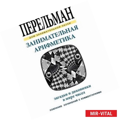 Фото Занимательная арифметика
