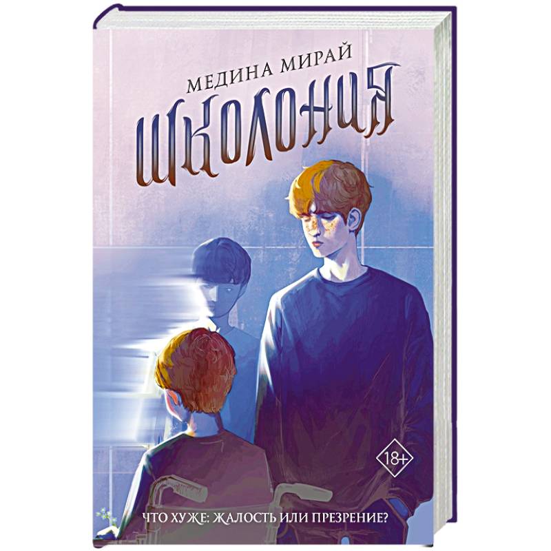 Фото Школония