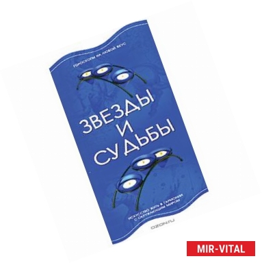 Фото Звезды и судьбы