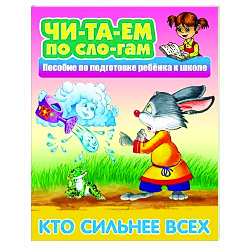 Фото Кто сильнее всех