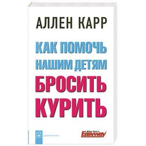 Фото Как помочь нашим детям бросить курить