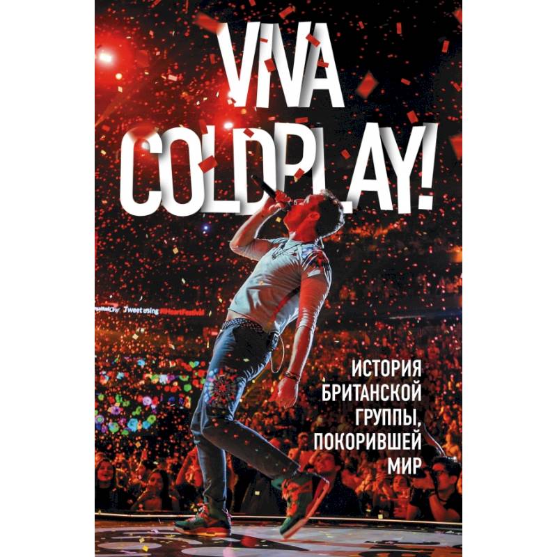 Фото Viva Coldplay! История британской группы, покорившей мир