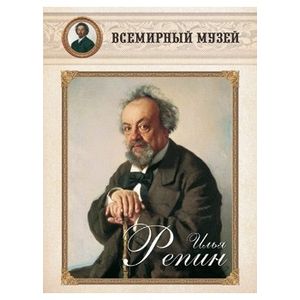 Фото Илья Репин