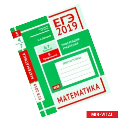 Фото ЕГЭ-19. Математика. Простейшие уравнения. Задача 5 (профильный ур.). Задачи 4 и 7 (базовый ур.) ФГОС