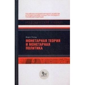 Фото Монетарная теория и монетарная политика