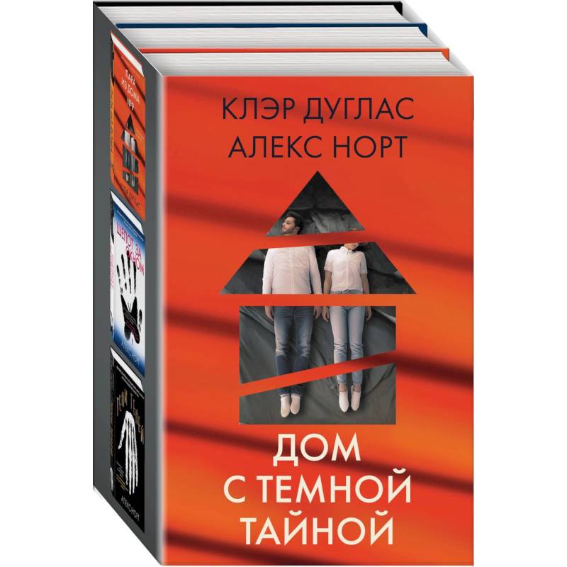 Фото Дом с темной тайной: Пара из дома номер 9. Шепот за окном. Тени теней (комплект из 3 книг)