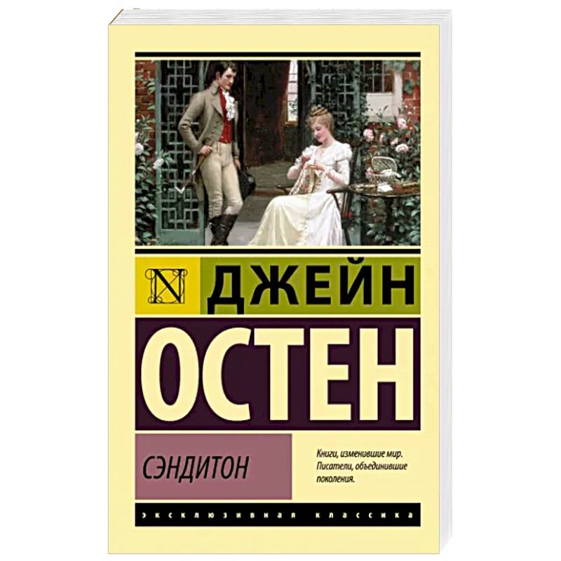 Фото Сэндитон