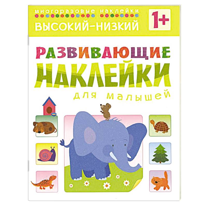 Фото Высокий-низкий