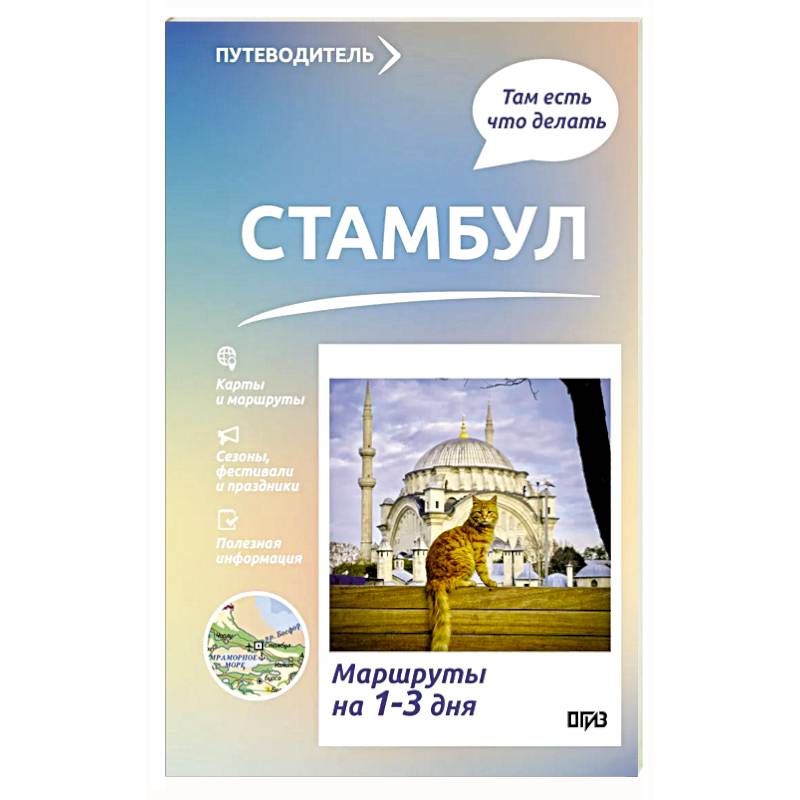 Фото Стамбул. Что там делать. Маршруты на 3 дня