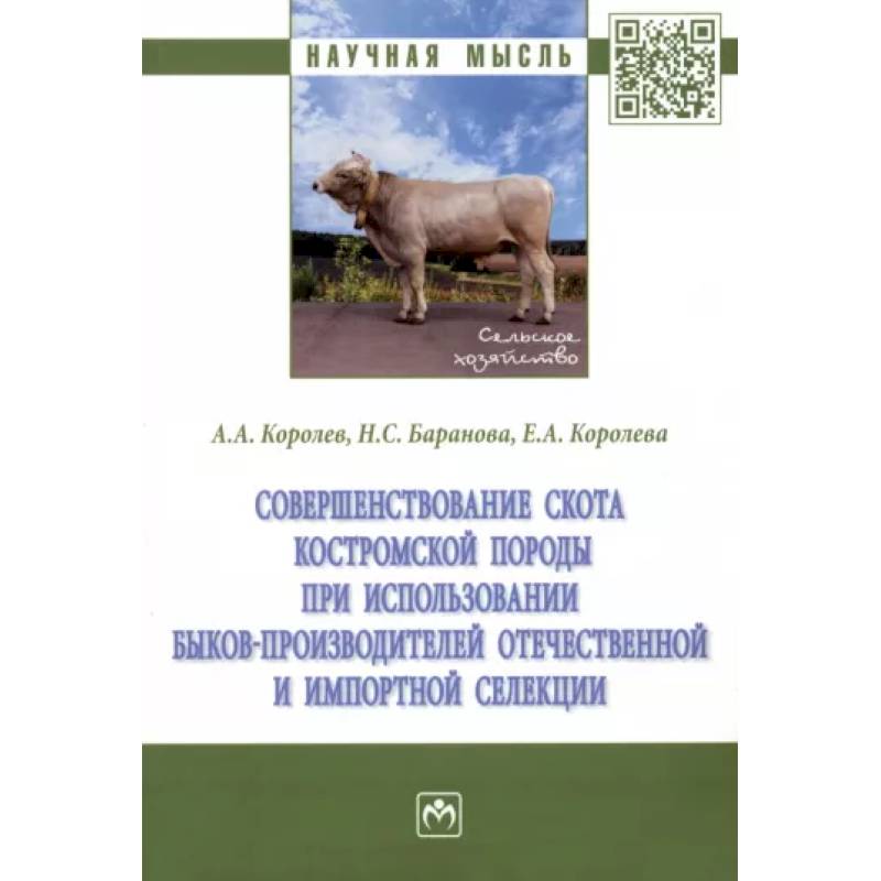 Фото Совершенствование скота костромской породы