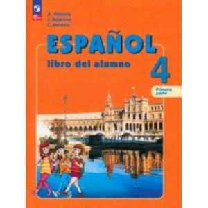 Фото Испанский язык. 4 класс. Учебник. В 2-х частях. Часть 1. ФГОС