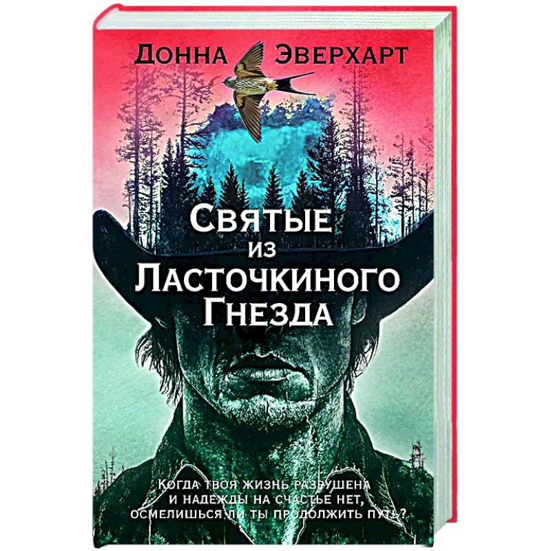 Фото Святые из Ласточкиного Гнезда