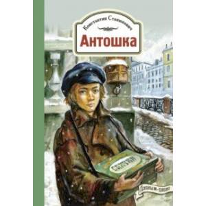 Фото Антошка. История одной жизни