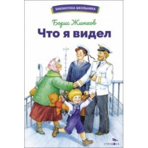 Фото Что я видел