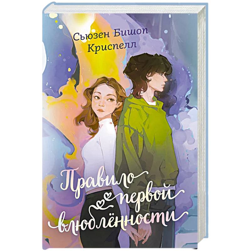 Фото Правило первой влюбленности