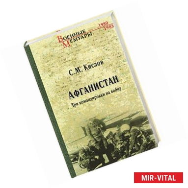 Фото Афганистан. Три командировки на войну