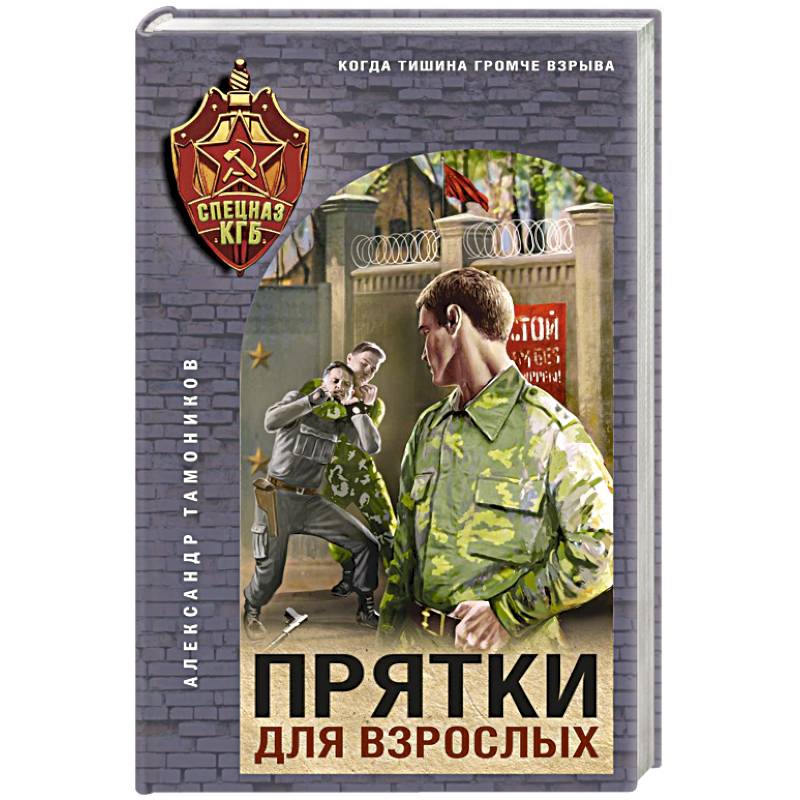 Фото Прятки для взрослых