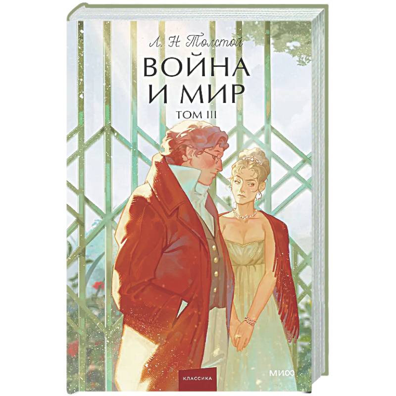 Фото Война и мир. Том 3