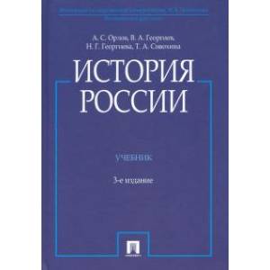 Фото История России с иллюстрациями. Учебник