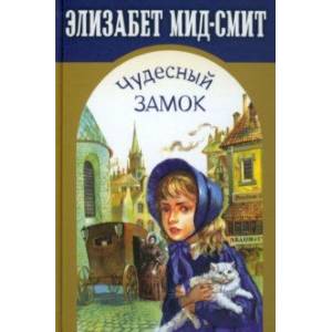 Фото Чудесный замок