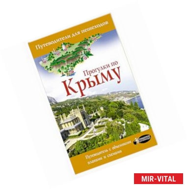 Фото Прогулки по Крыму