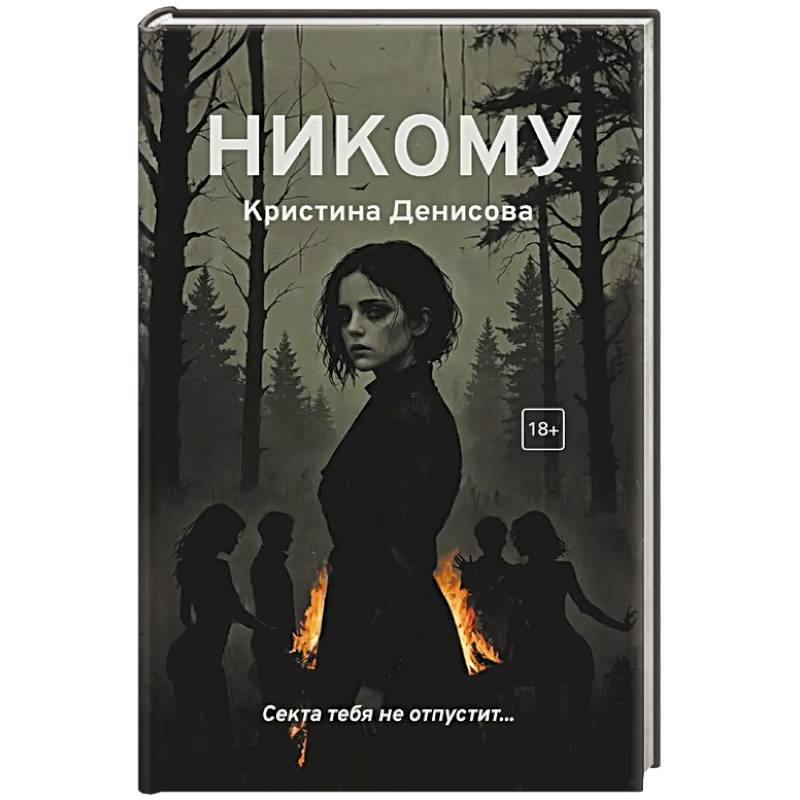 Фото Никому
