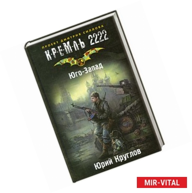 Фото Кремль 2222. Юго-Запад